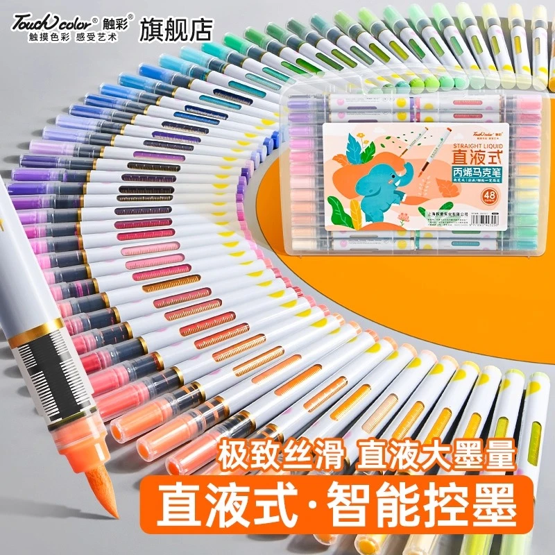 touchcolor直液式软头丙烯马克笔三倍墨量儿童美术绘画专用不透纸