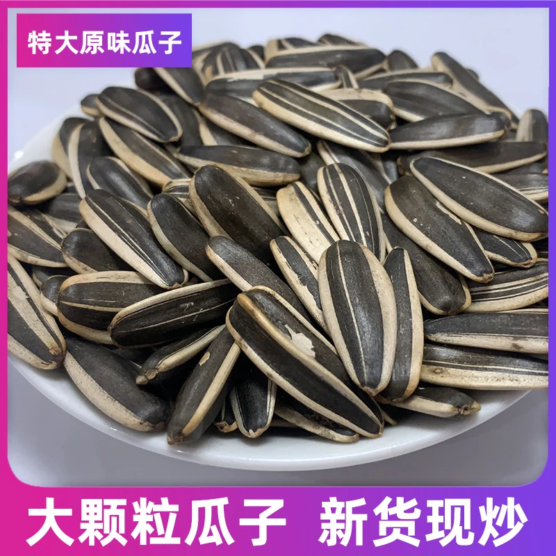 散装瓜子年货内蒙赤峰363大颗粒葵花籽原味炒瓜子春节必备小零食