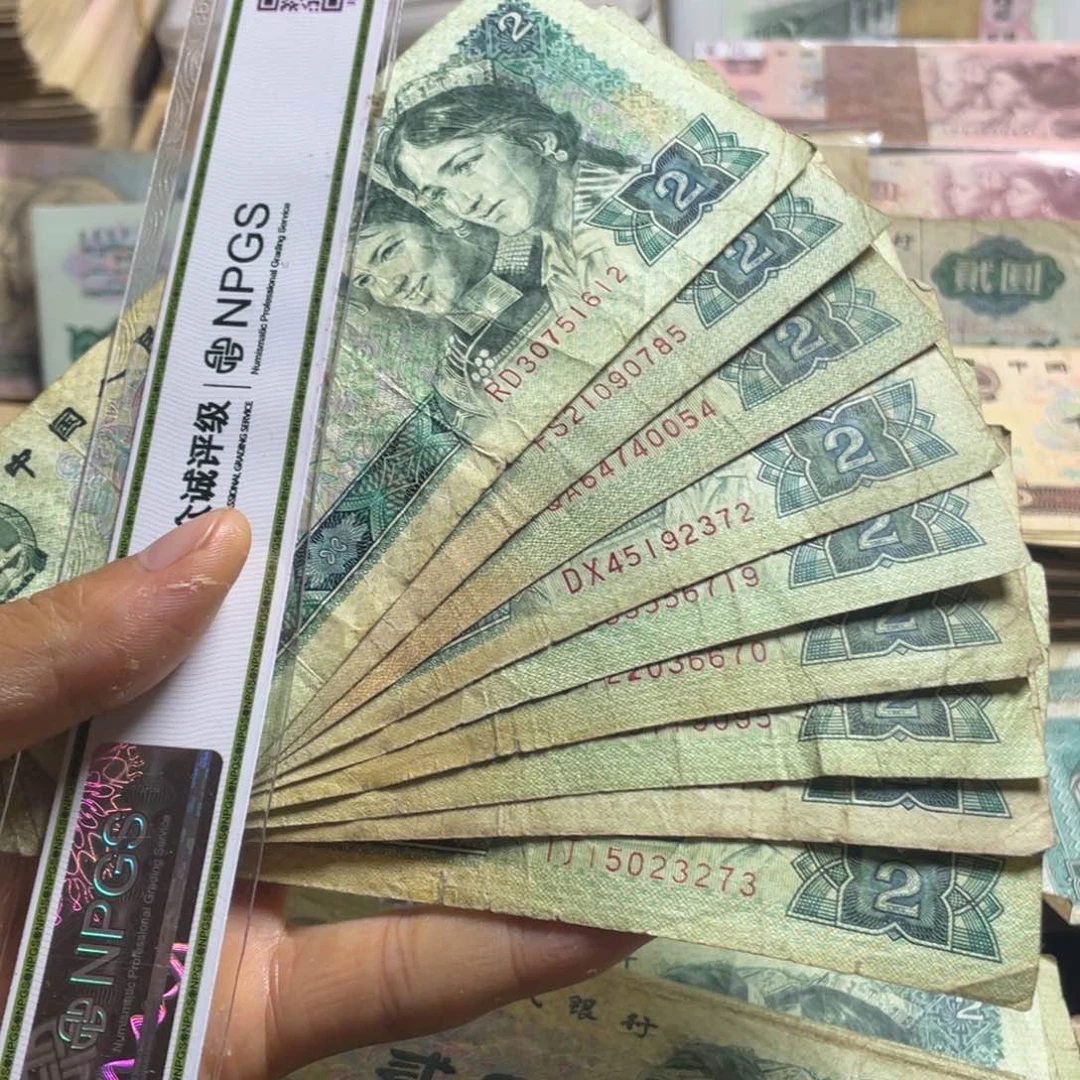 退市钱币原图发货旧902十张