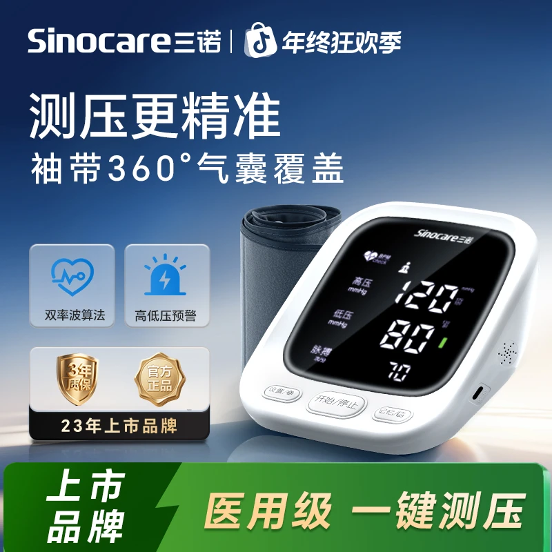 三诺AES-U112血压仪臂式电子血压计准确测量高清大屏高血压家用高精准