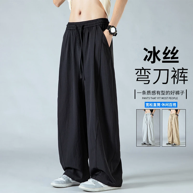 玛斯柏冰丝裤子男士夏季薄款透气直筒运动凉感宽松百搭休闲弯刀裤