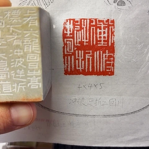 青田石印石篆刻作品