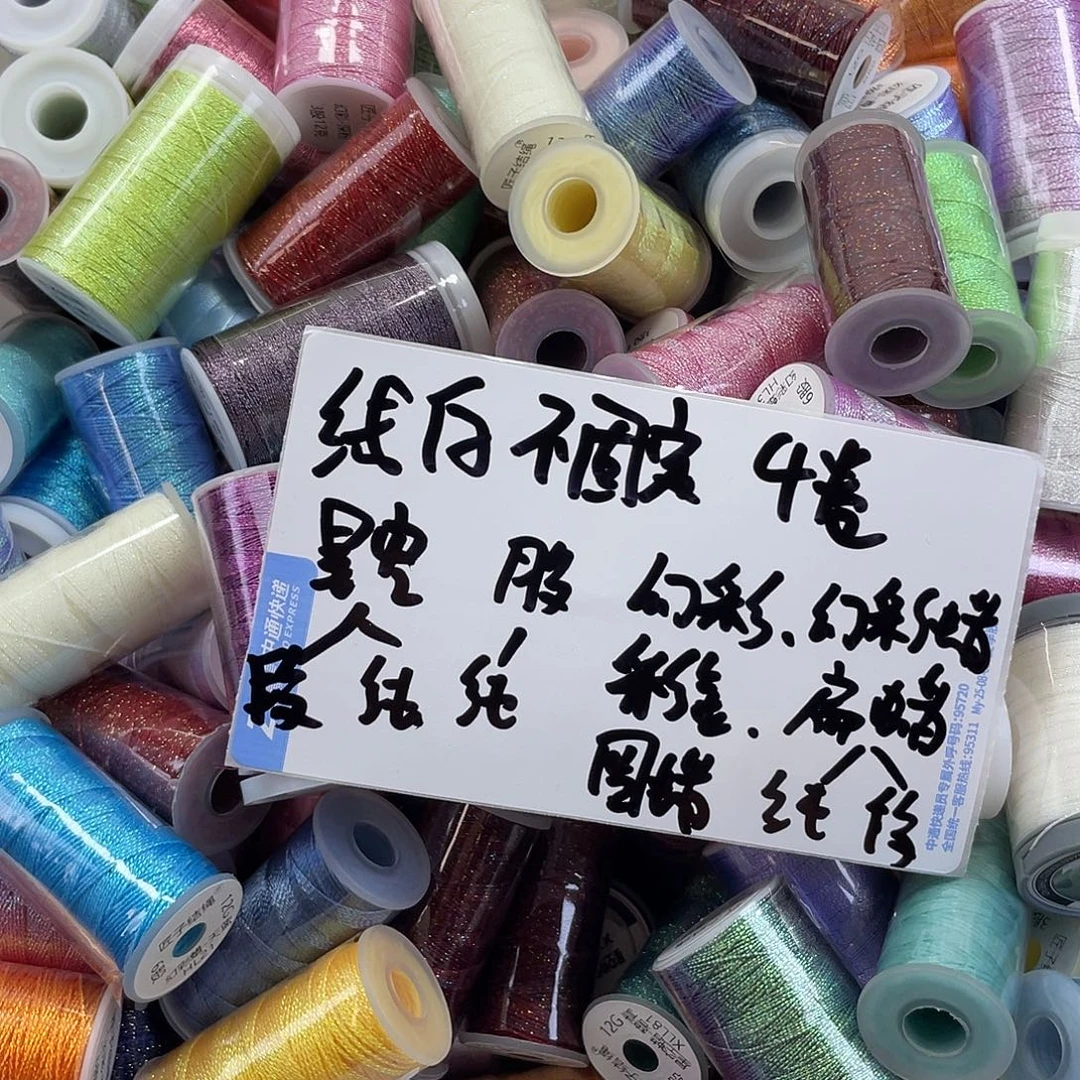 聚酯纤维线仔不固定4卷