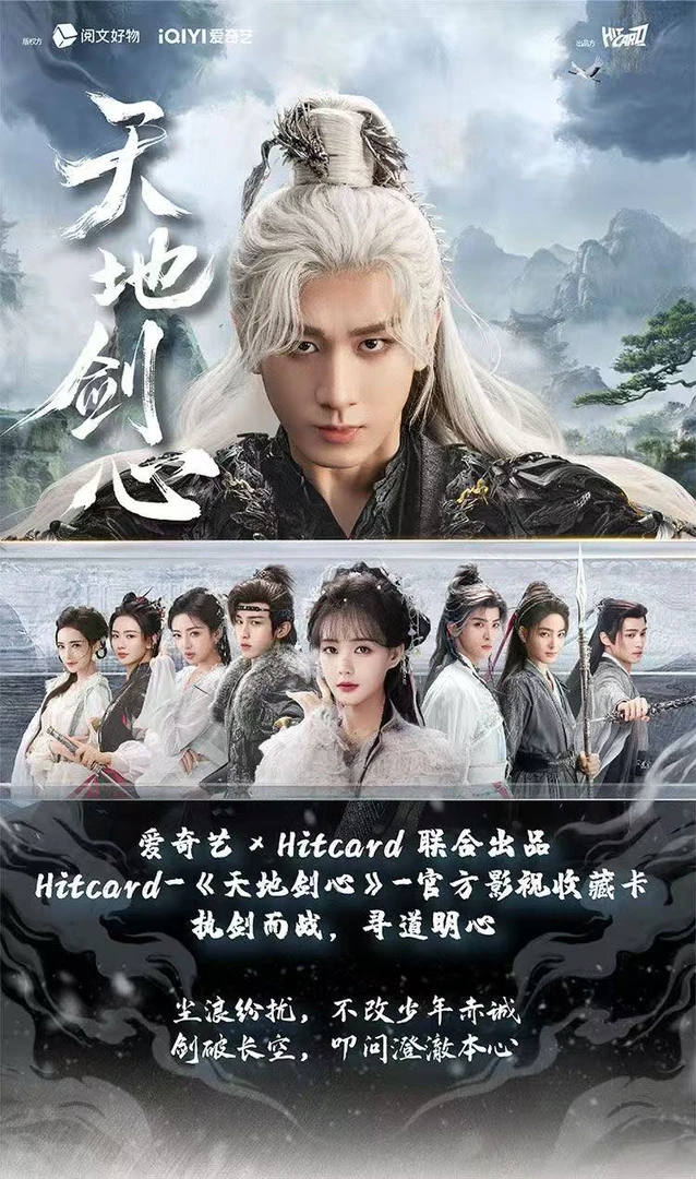【4盒车】Hitcard《天地剑心》官方影视纪念收藏卡【默认代拆】