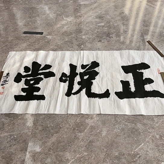 国画我们都是好孩子呀我也