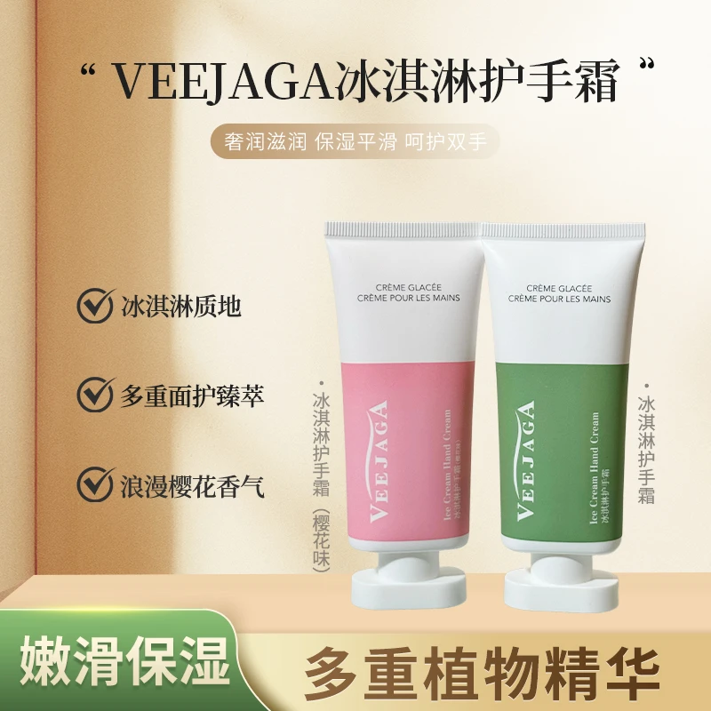 VEEJAGA冰淇淋护手霜防干裂长效保湿滋润温和留香男女便携不油腻