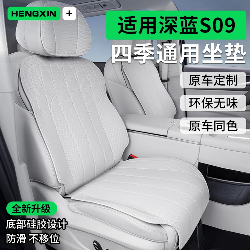 适用深蓝S09坐垫全包四季通用深蓝s09专用座套改装饰用品座椅套