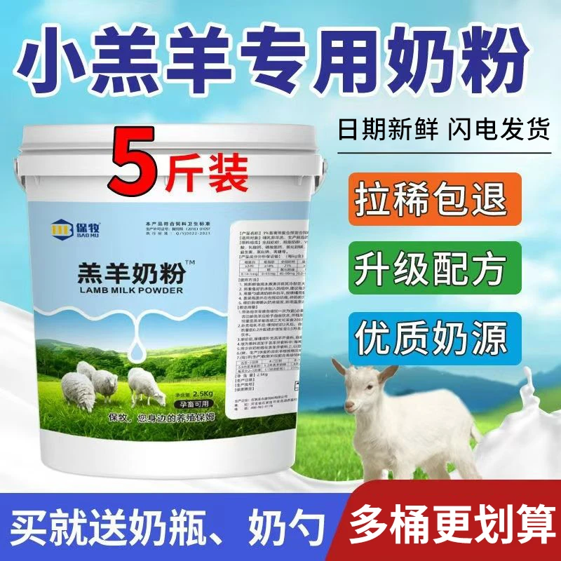 小羊羔专用奶粉兽用桶装新出生羔羊吃喝的喂羊代乳粉动物养殖保牧