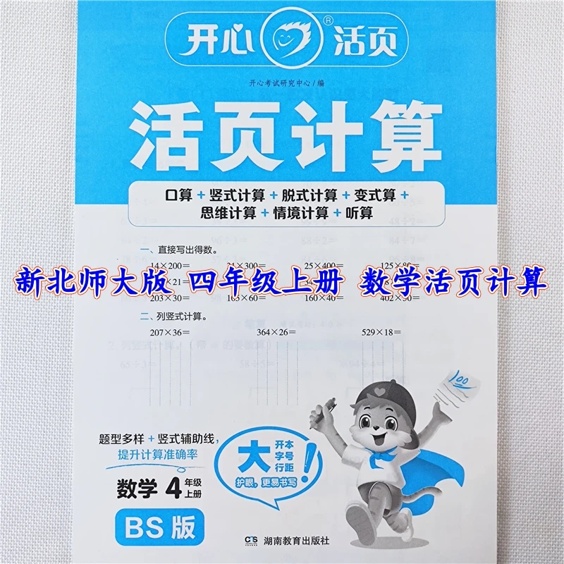 北师大版四年级上册口算题数学计算题口算笔算竖式脱式应用题全套