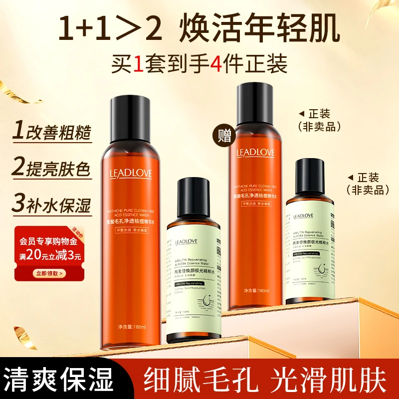 【央妈力荐】果酸乳糖酸水杨酸补水祛痘精华水淡化痘印去闭口爽肤水