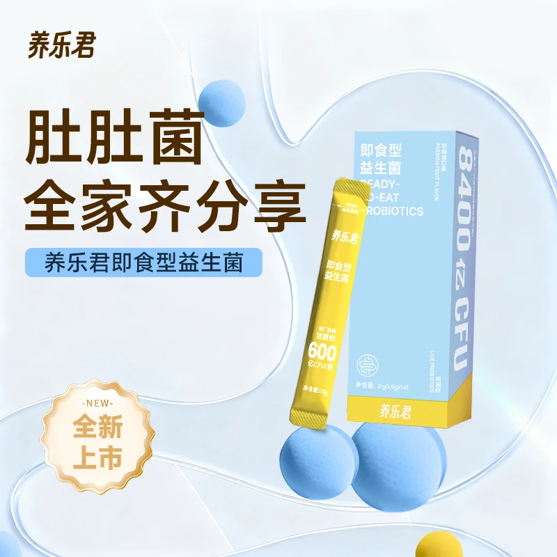 养乐君即食益生菌百香果椰子薄荷口味肠道益生元益生菌肚肚菌