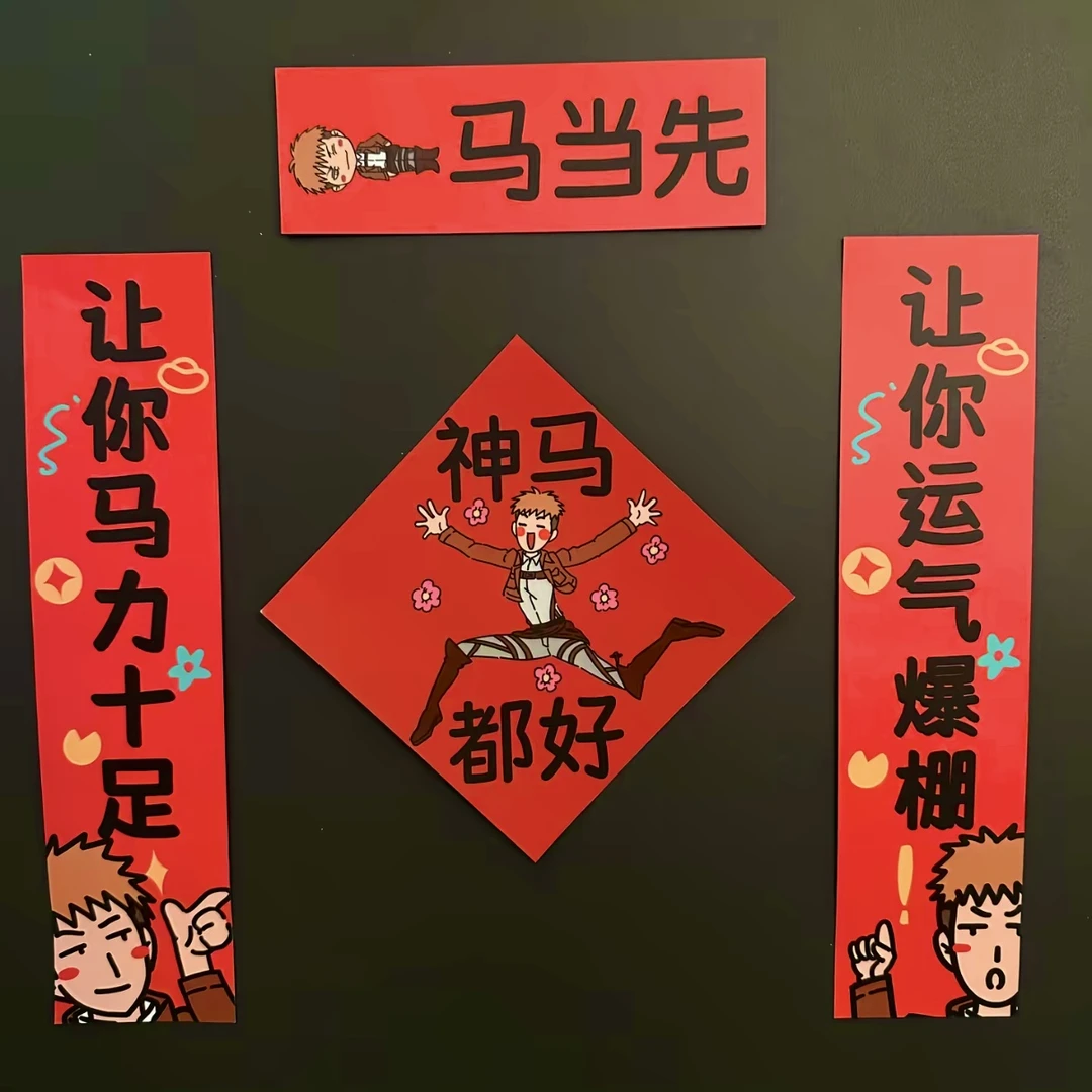【新款】马一马让来了马年趣味对联装饰福字贴趣味春节汽车装饰摆件