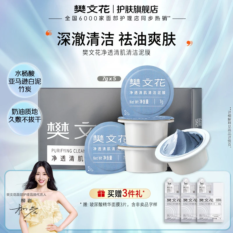 【清洁泥膜】净透清肌清洁泥膜水杨酸深层去黑头去角质涂抹面膜