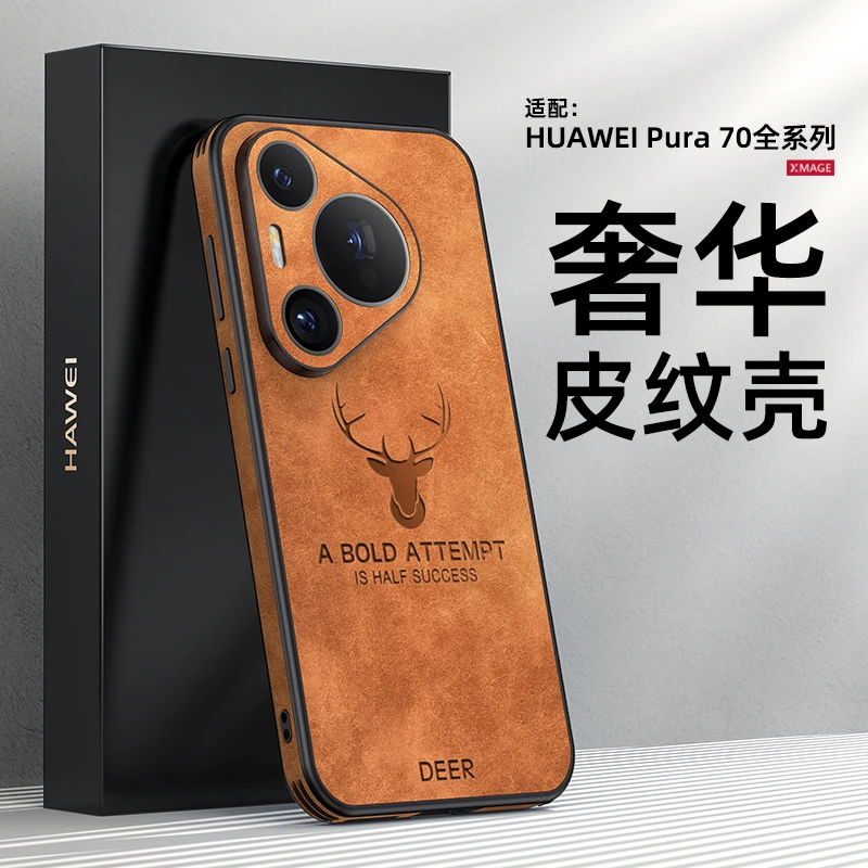 适用华为pura80pro手机壳pura70保护套真皮高档Ultra全包防摔皮纹