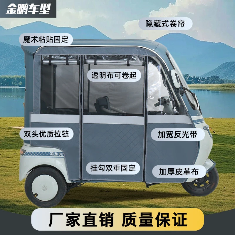电动三轮车一体车棚金鹏SU7大安su7pro小鸟Q6雨围帘篷加厚四季帘