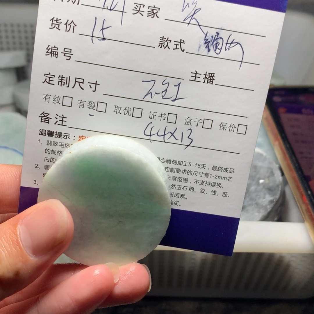 笑***生定制翡翠未镶嵌翡翠