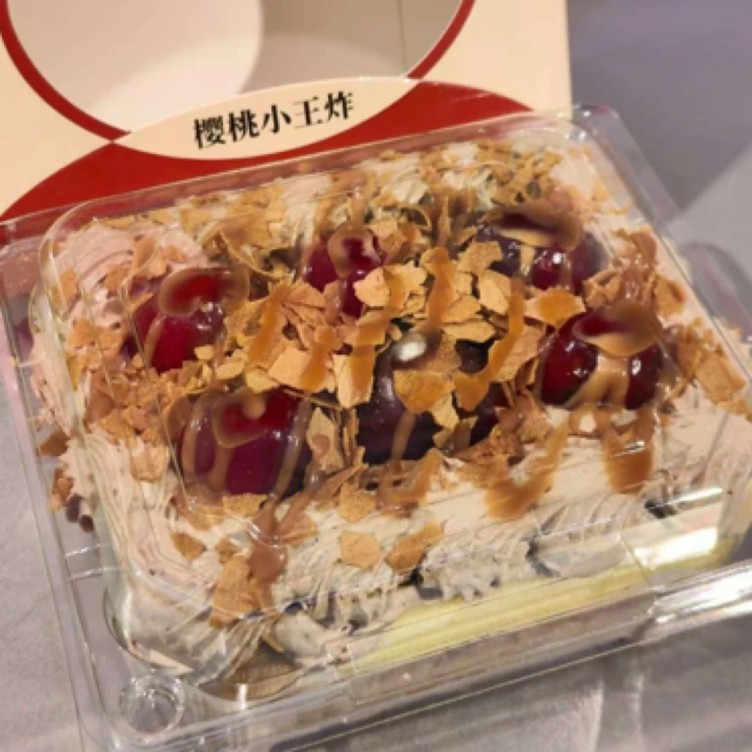 雀喜·樱桃王炸（小份）