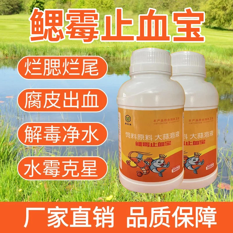小白瓶大蒜素精油水产专用鱼虾蟹白毛鳃霉出血腐皮烂身硫醚沙星