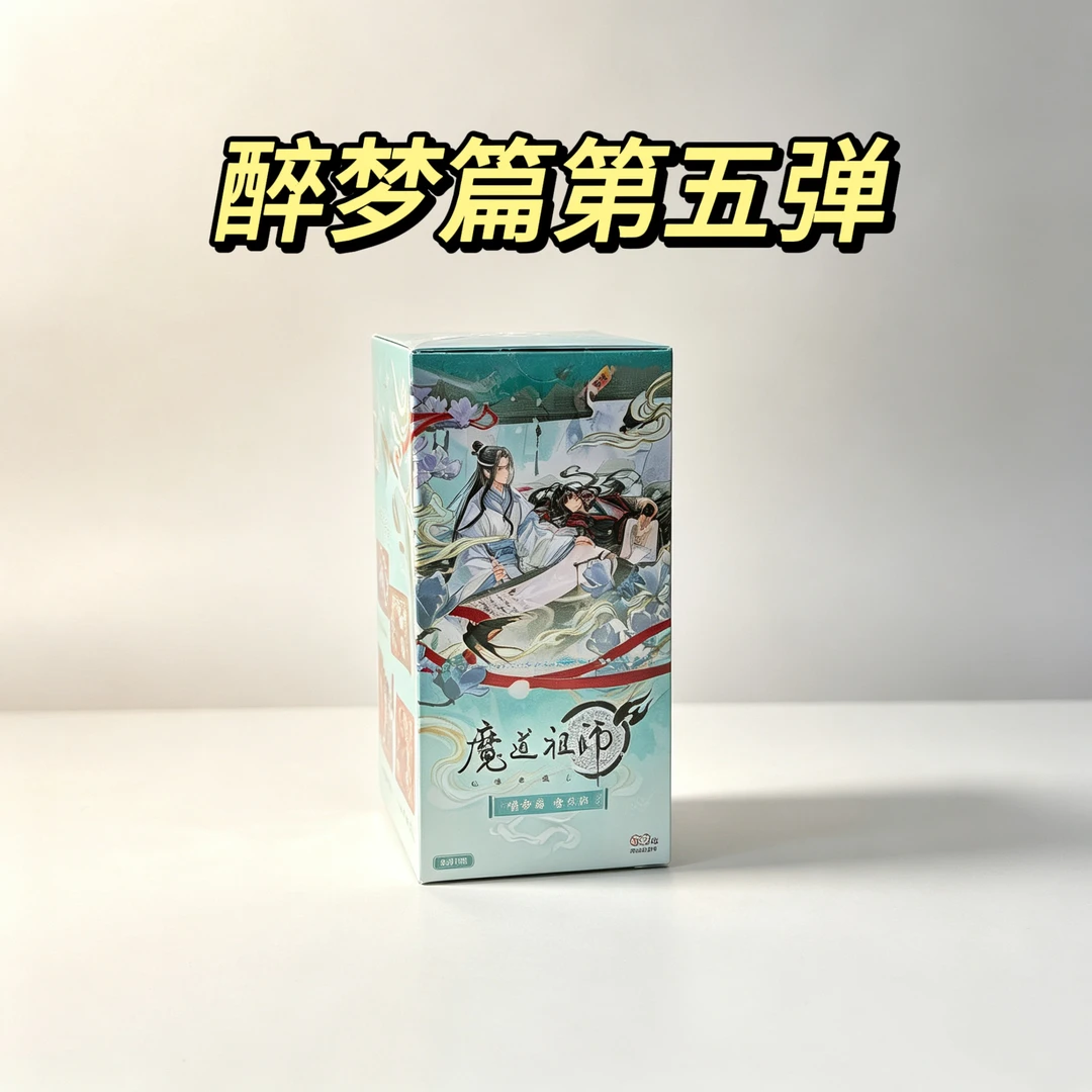 魔道祖师醉梦篇第五弹收藏卡牌