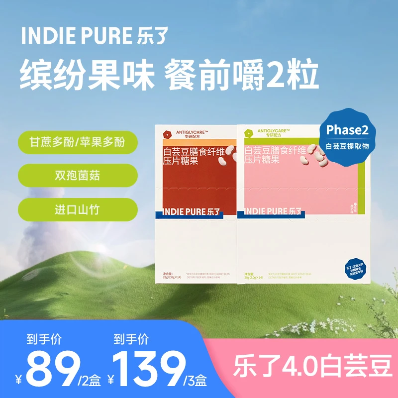 乐了白芸豆4.0版本压片糖果咀嚼清甜果味  14包/盒