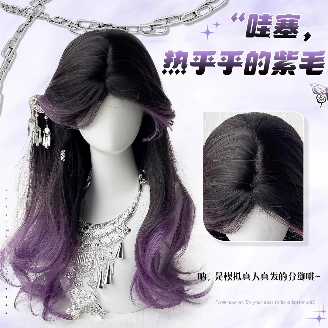 【冷凝夜紫】蒂梵夕超捷假发女中分黑紫色挑染渐变氛围感卷发全头套