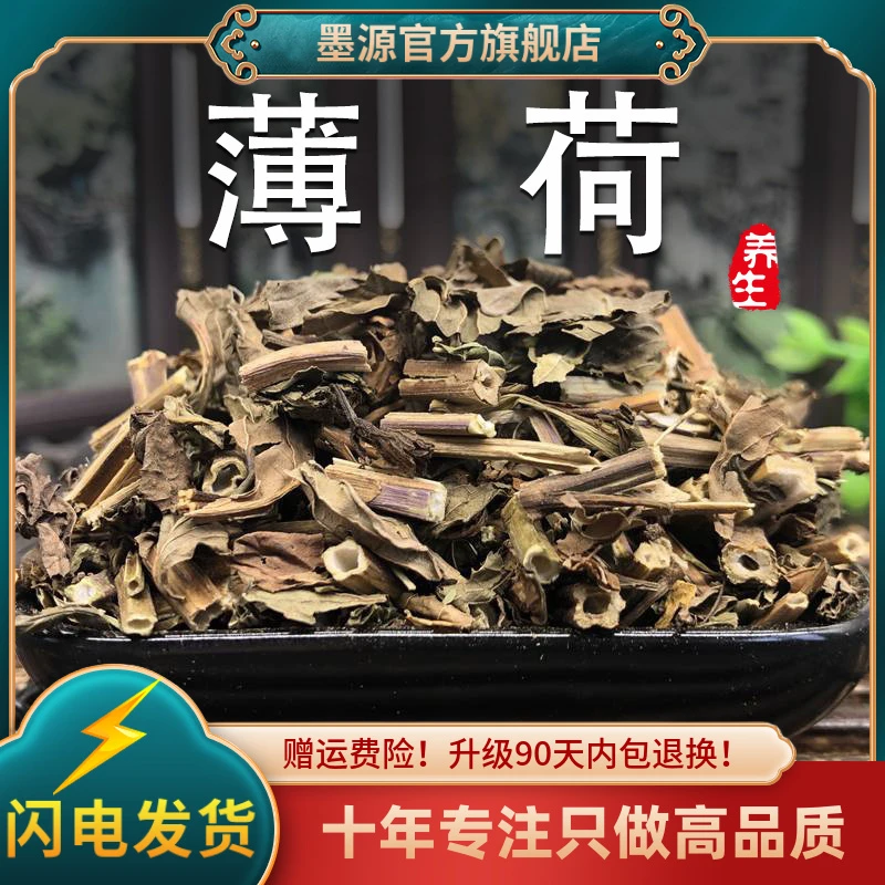 薄荷中药材新鲜干薄荷薄荷叶干土薄荷苏薄荷水薄荷泡水茶粉干货