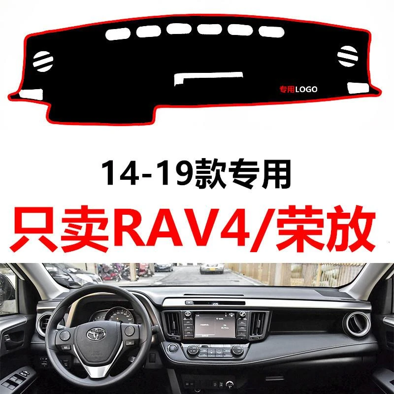 14-19款丰田RAV4荣放汽车中控仪表台避光垫防晒垫防滑垫遮阳垫