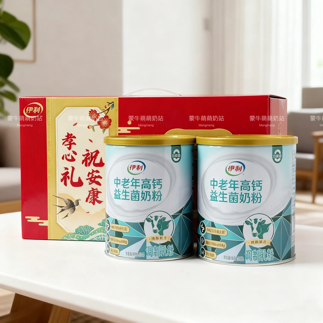 【两罐礼盒装】到2026年8月到期伊利中老年高钙益生菌奶粉