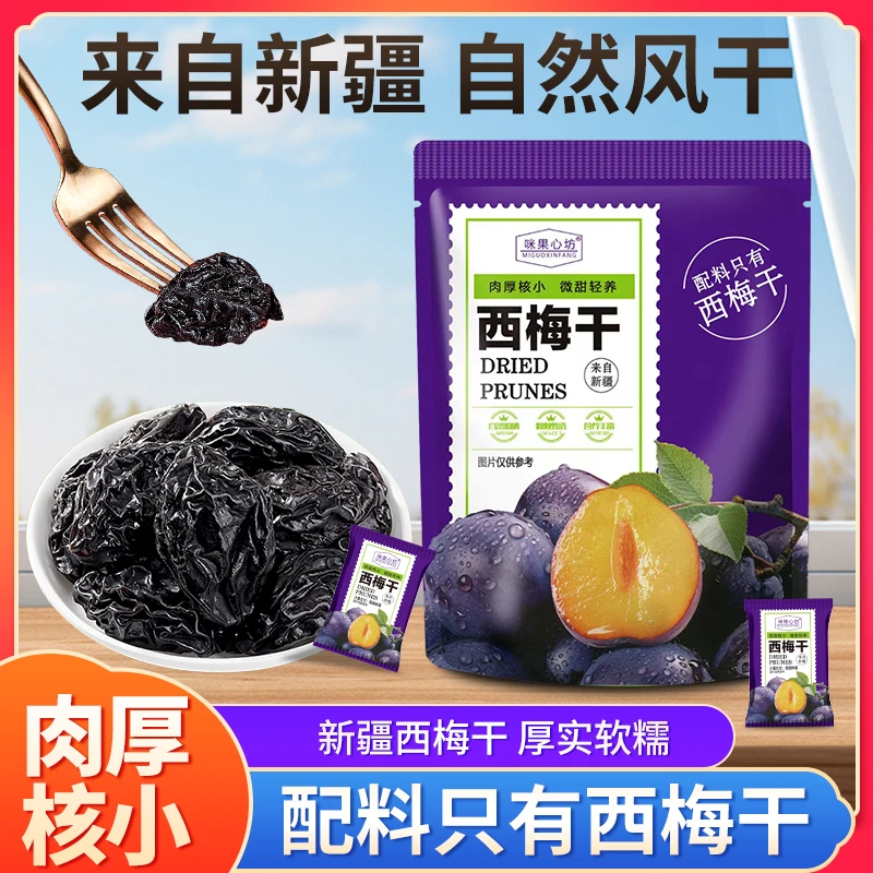西梅干独立包装甄选颗粒新疆特产新鲜果干自然晒干