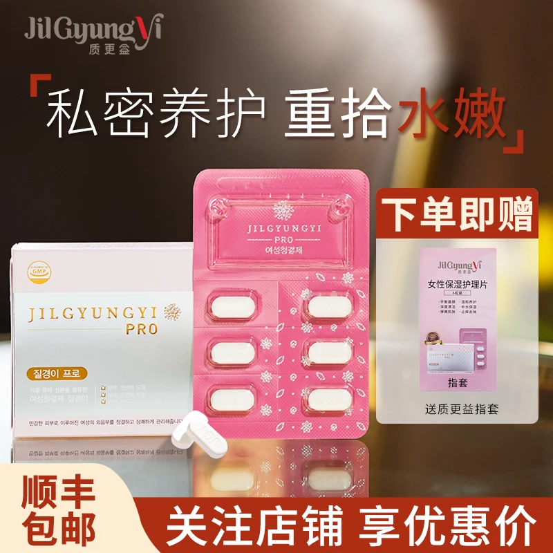 韩国质更益JilGyungYi女性私处护理保湿滋润养护