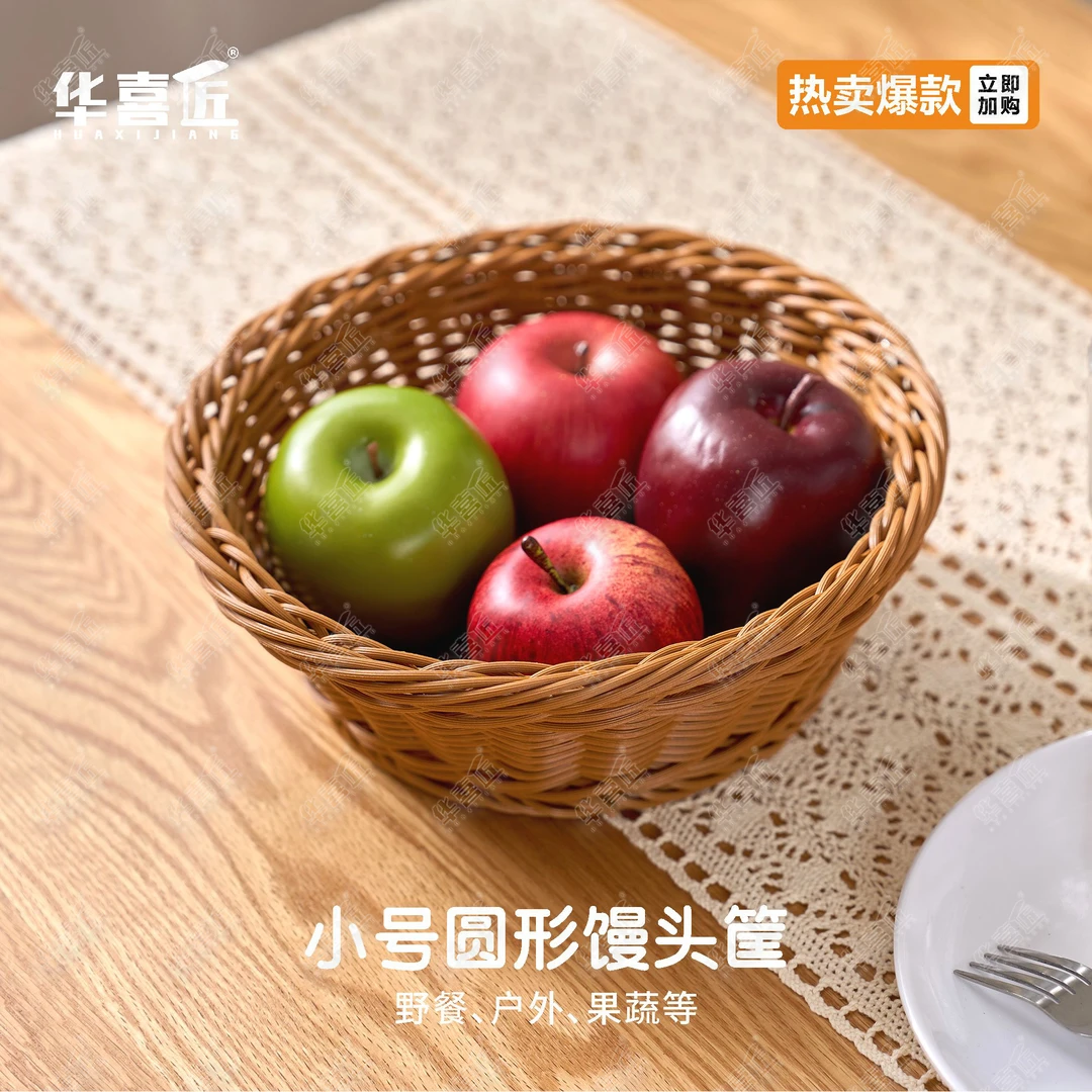 华喜匠LX333圆形小号馒头筐仿藤编收纳篮手工家用户外简约水果篮