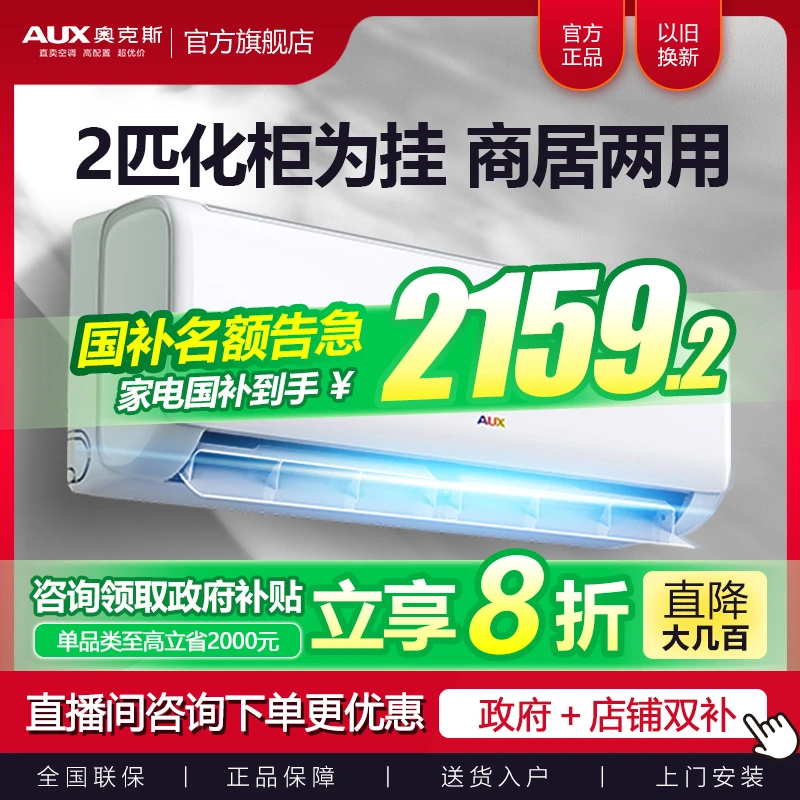 【政府补贴】奥克斯空调2匹新一级冷暖变频家用客厅壁挂式节能省电