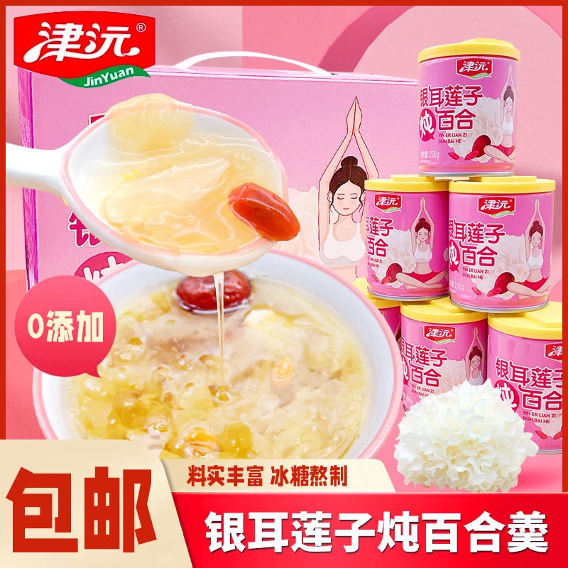 银耳莲子炖百合2罐装速食即食红枣枸杞早餐代餐免煮食品罐头