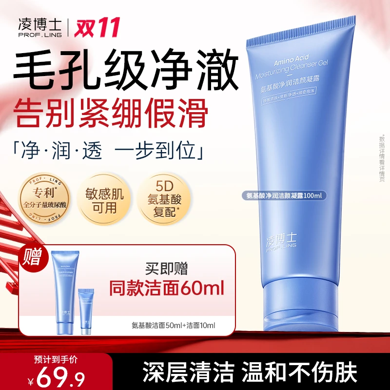 凌博士氨基酸洗面奶男女士清洁保湿温和泡沫敏感肌洁颜蜜洁面H