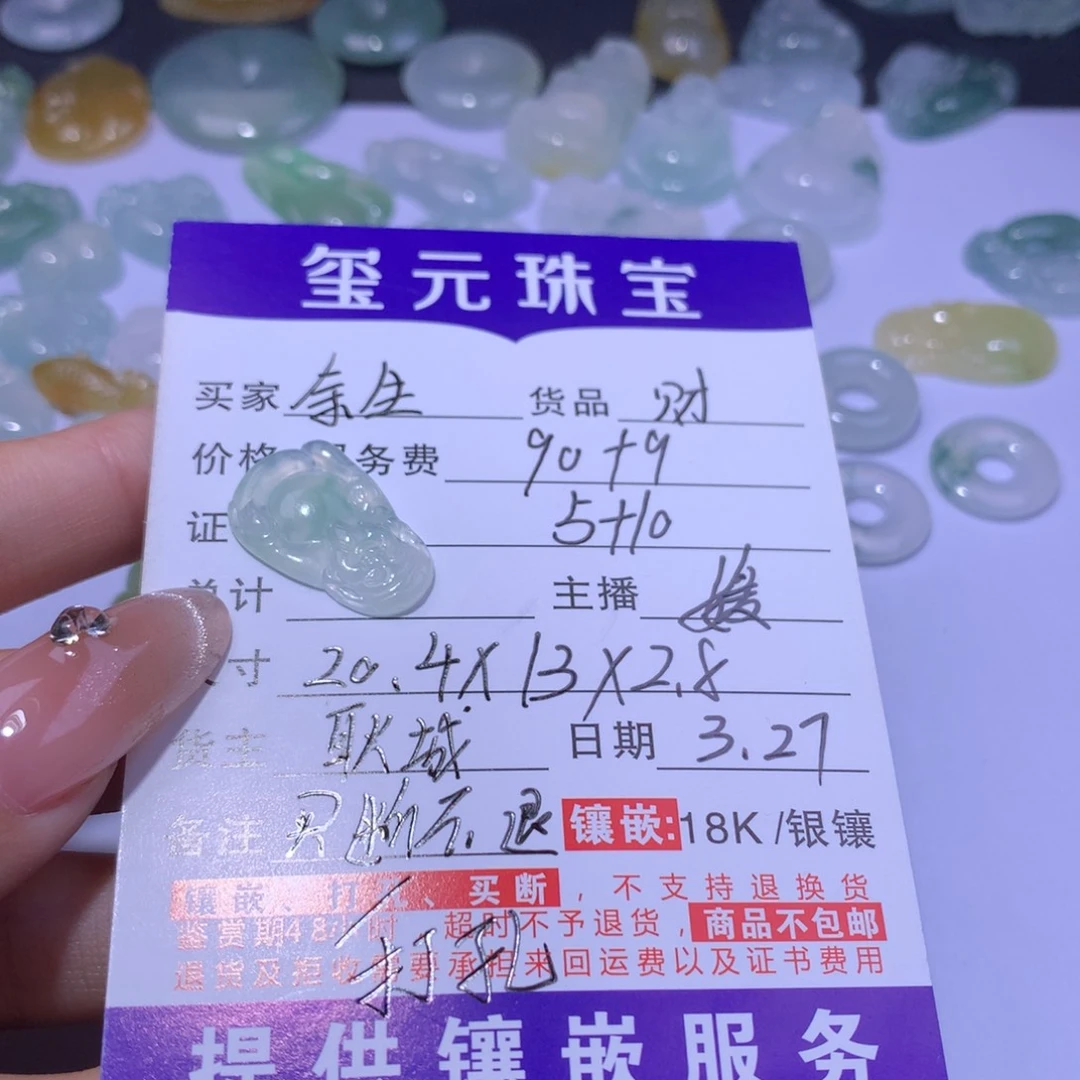 翡翠未镶嵌颈饰余***心财神