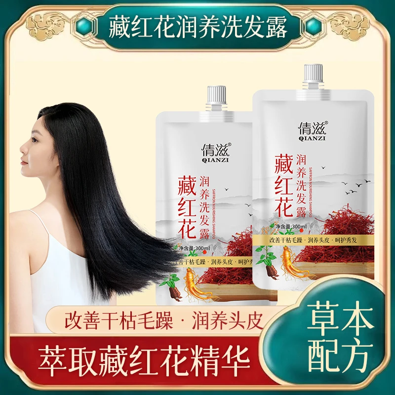 倩滋藏红花润养洗发水改善干枯何首乌侧柏叶草本洗发露洗头水