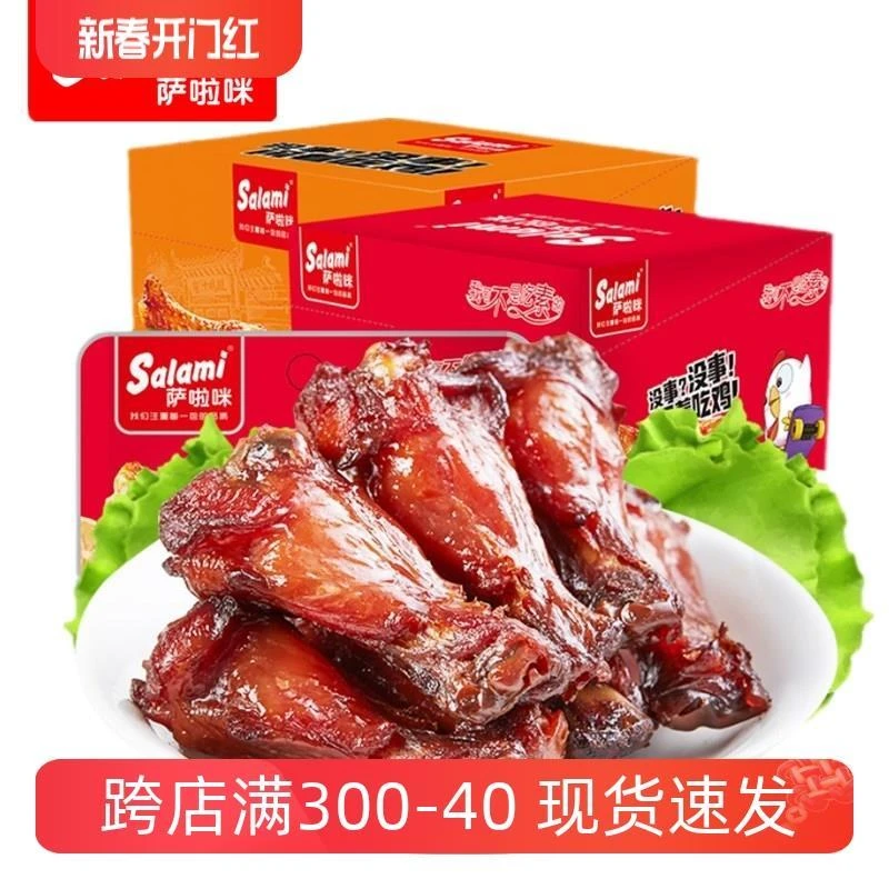 萨啦咪小鸡腿16g*12包整箱烤蜜汁烧烤香辣味休闲零食小吃温州特产