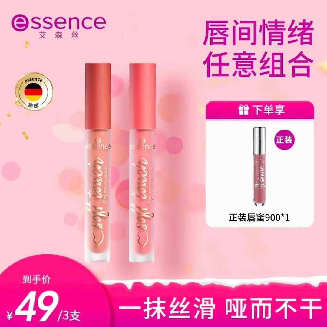 【小井专属】艾森丝essence慕斯唇泥绵感衬肤显白唇釉新色