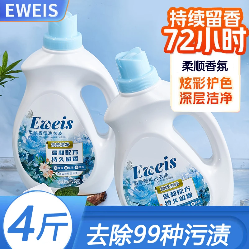 Eweis宜威仕【4斤装】柔顺洗衣液持久留香家用去污家庭国货清新护色