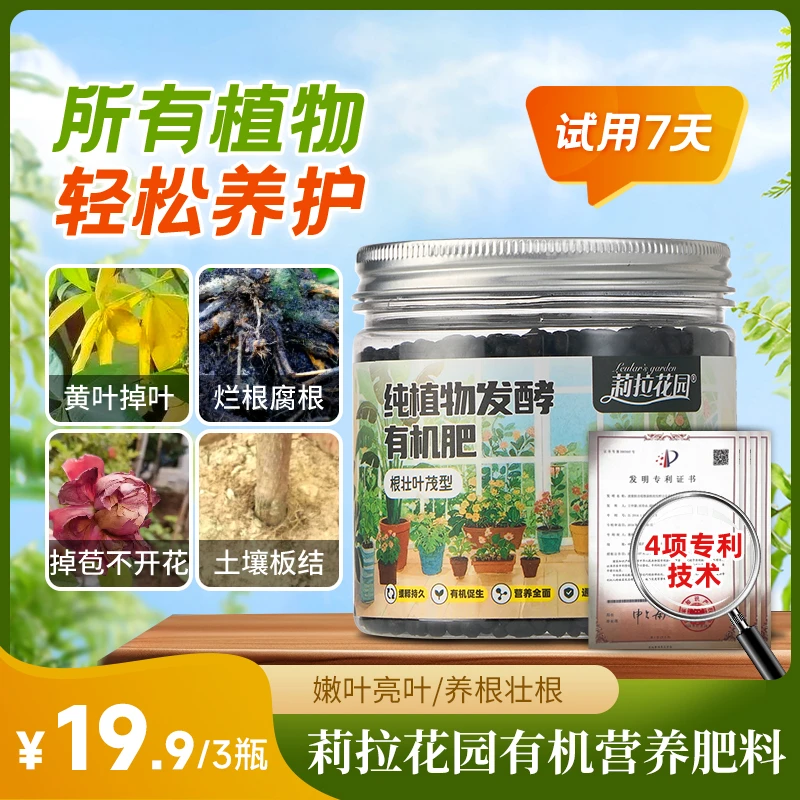 【拍一发三】纯植物有机肥氮磷钾缓释肥不烧苗园艺通用型