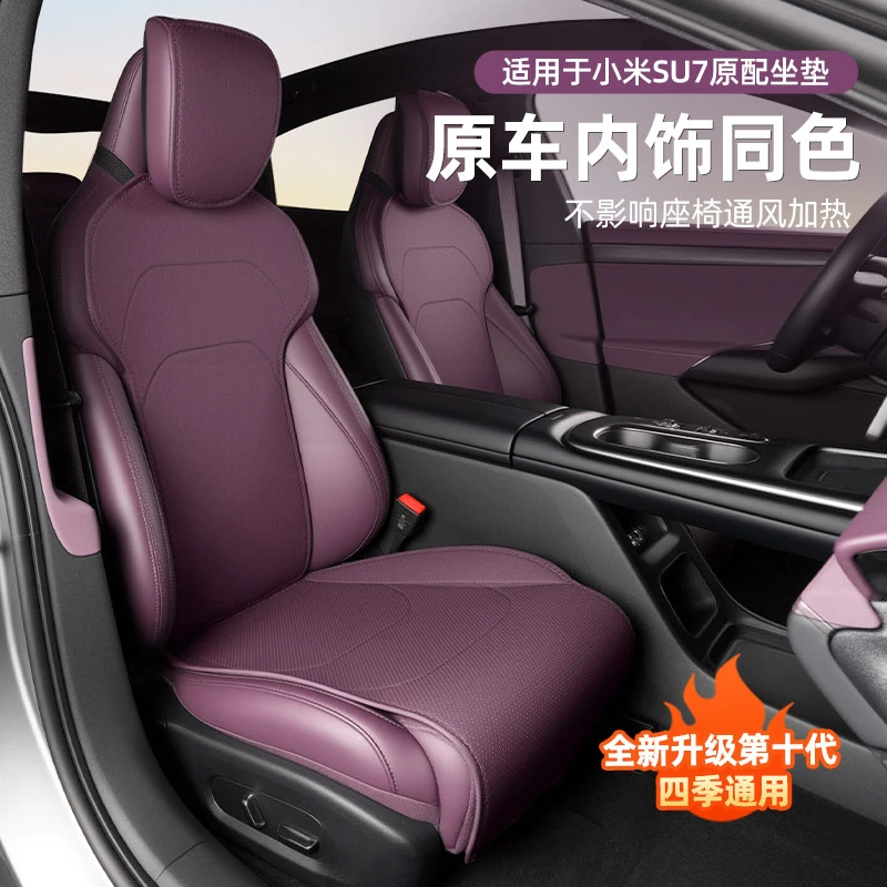 适用于小米SU7坐垫四季通用座套汽车改装内饰用品配件透气通风