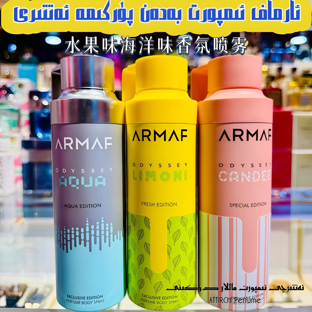 【原装正品】ARMAF/香氛200ML海洋花果香除臭空气清新新疆包邮