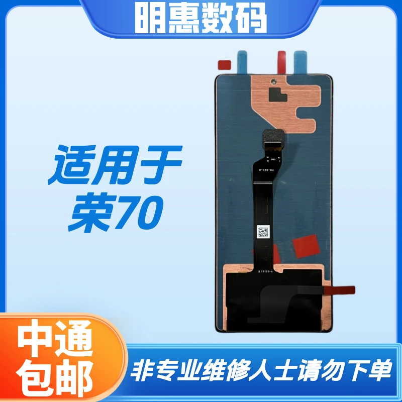 适用于荣70手机液晶显示屏
