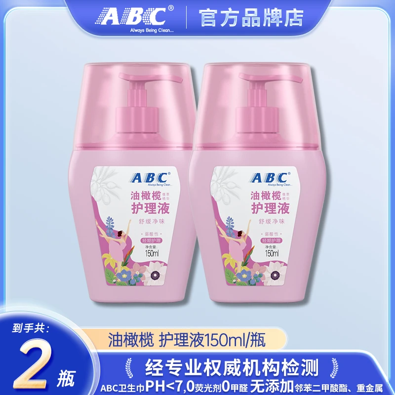ABC油橄榄护理液150ml温和弱酸性舒缓净味植萃私处清洁洗液2瓶