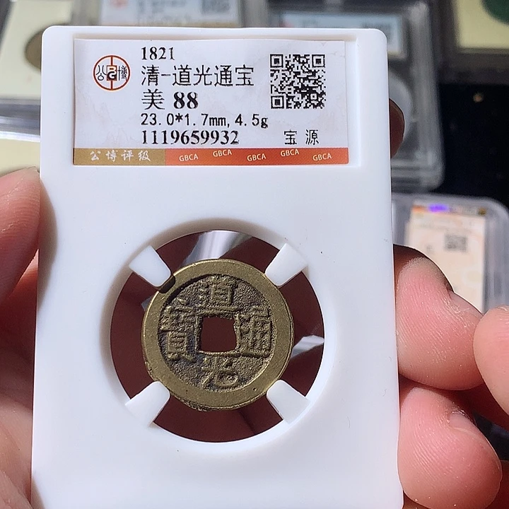 铜觅泉评级 古钱币一枚 周浩