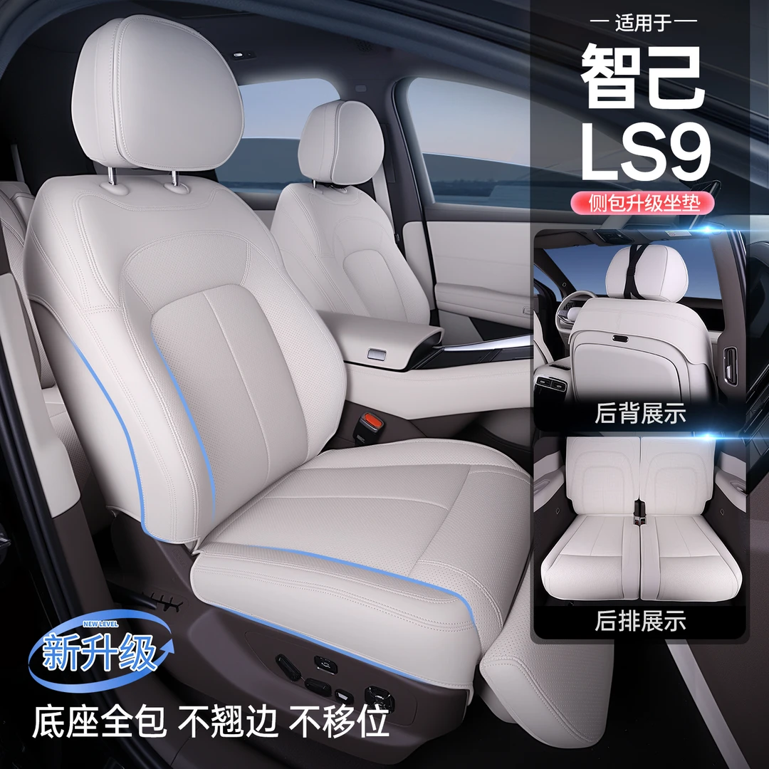 适用智己LS9坐垫四季通用全包座椅套智己LS9汽车专用坐垫装饰品