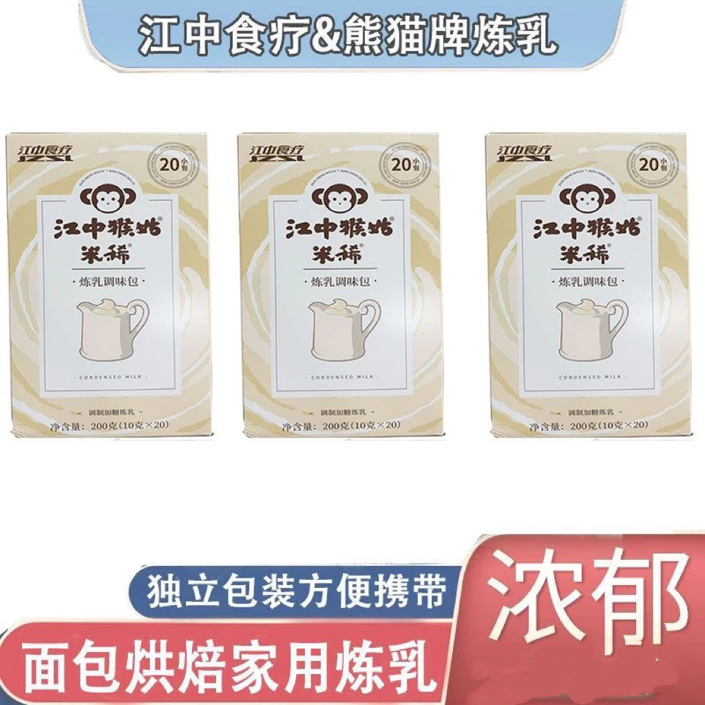 【25年9月多到期-多妹】江中食疗炼乳200g米稀伴侣