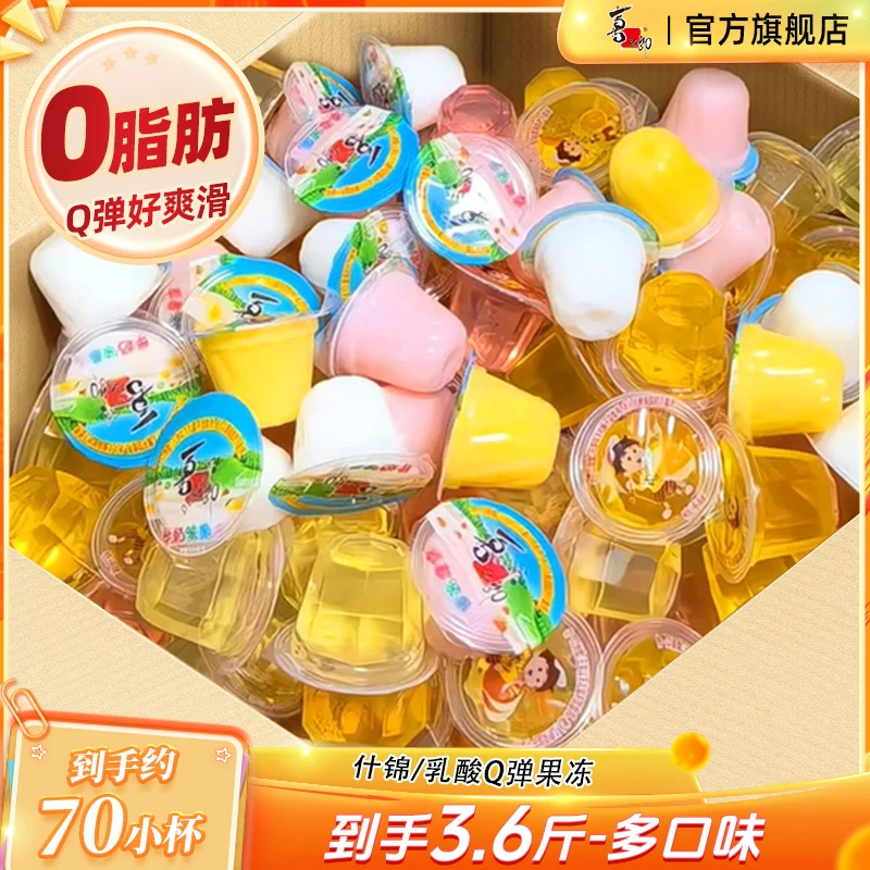 【商超经典】喜之郎经典什锦/乳酸果冻杯装多口味零食休闲分享