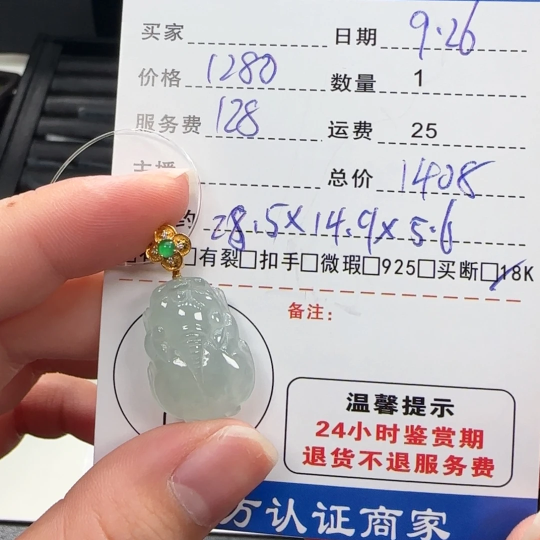 翡翠18K金镶嵌挂件