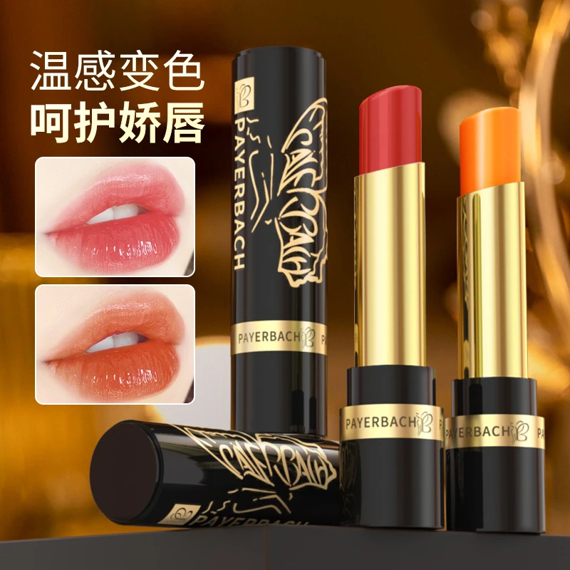 【佩耶巴正品买1送1】显白变色唇膏保湿不沾杯不掉色温口红